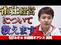雀荘経営の秘密についてお話しします【みきゅ オアシス水道橋】