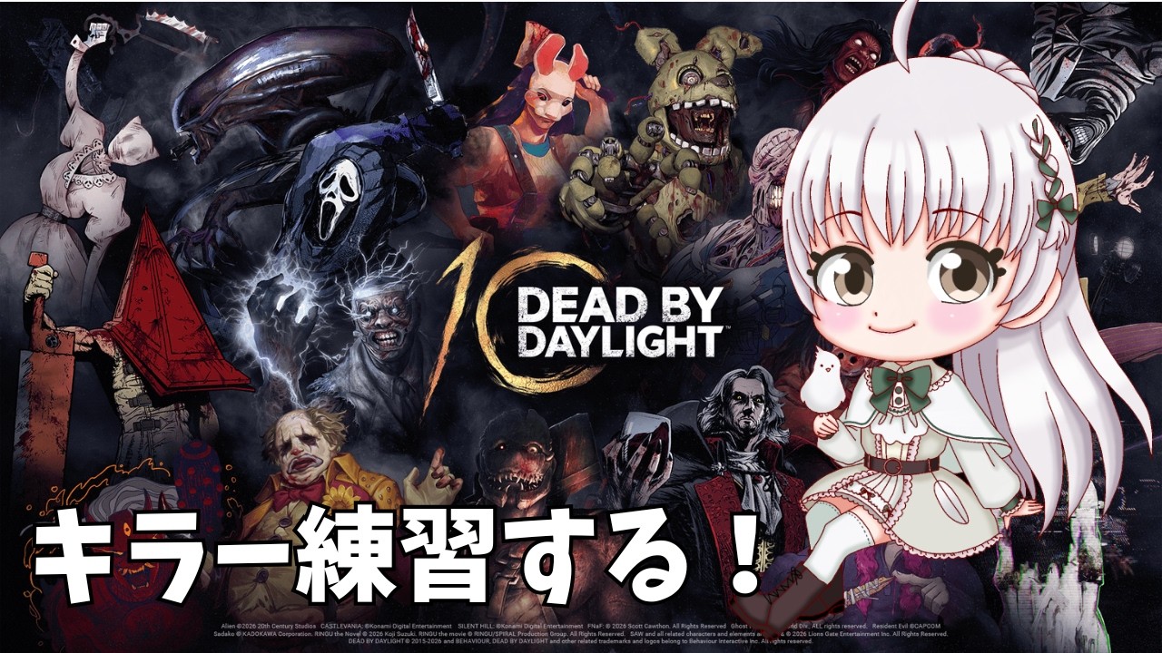 DbD】ちょこっとキラー練習！リージョン教えてください！初心者が