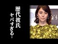 【衝撃】石田ゆり子の歴代彼氏がヤバすぎる...