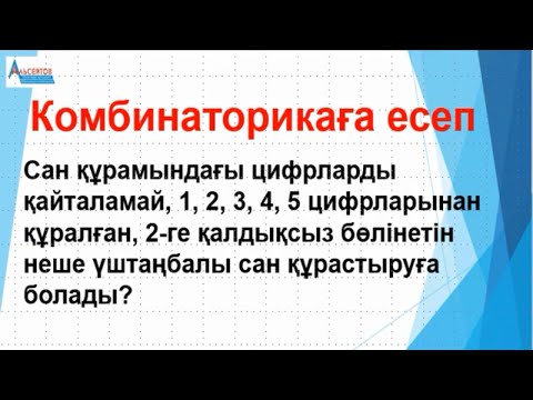 Бейне: Сан бойынша атауды қалай анықтауға болады