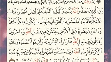 وسورة المزمل بدون حقوق نشر والطبع صوت رائع و عذب