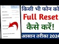 Mobile reset kaise kare  phone reset kaise kare 2024  phone ko format kaise kare