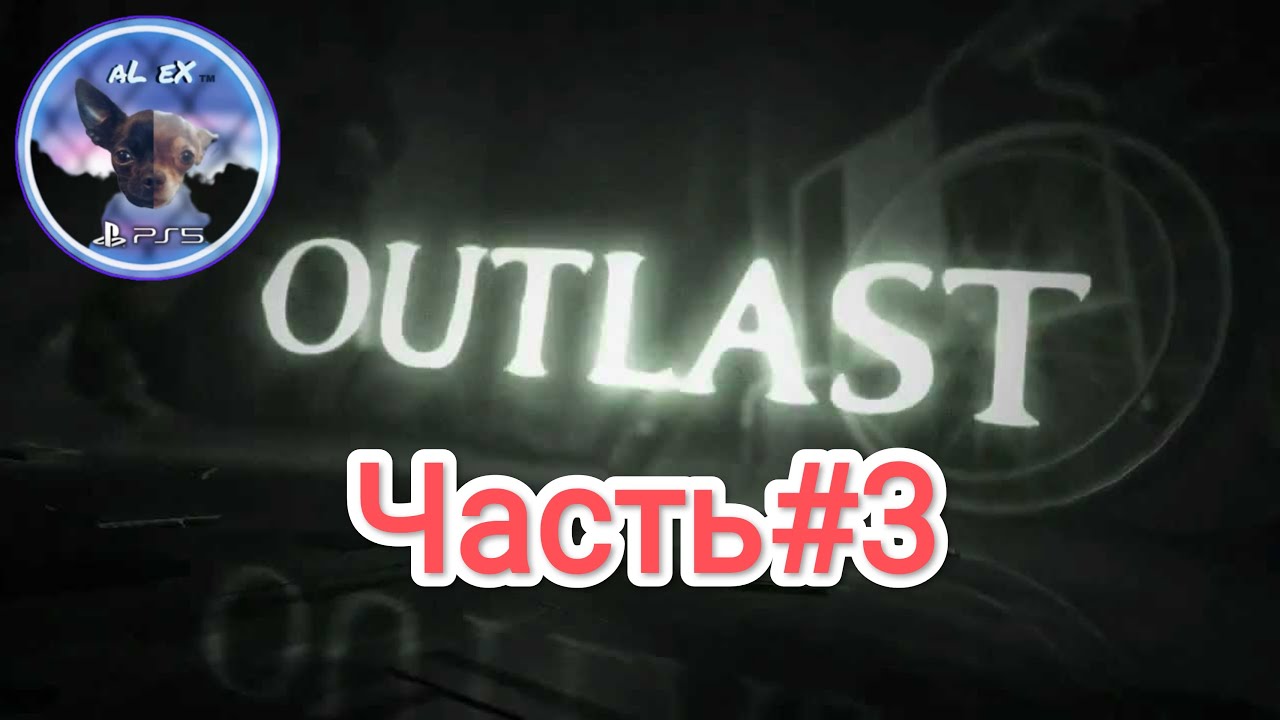 Outlast ps5. Превью МАРМОКА. Текст МАРМОКА. Шрифт МАРМОКА. Картинки превью постов.