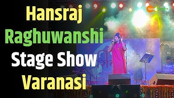 Hansraj Raghuwanshi Stage show Live | Varanasi | hansraj raghuwanshi song | kashi vishvanath mandir
