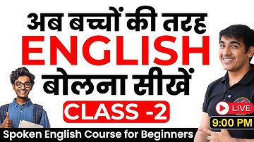 English बोलना सीखें बिल्कुल Zero से Class 2 | English Speaking Course | English Lovers Live