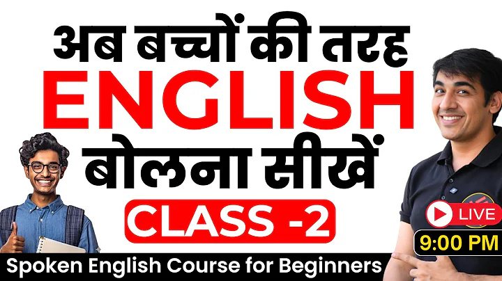 English बोलना सीखें बिल्कुल Zero से Class 2 | English Speaking Course | English Lovers Live