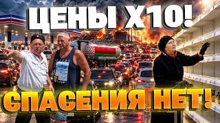 ЭКОНОМИКА РФ НА ДНЕ! Без бензина, без денег, без импорта: что ждет россиян прямо сейчас?