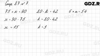 Стр. 87 № 7 - Математика 3 класс 1 часть Моро