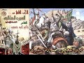 السيرة الهلالية جابر ابو حسين الجزء الثاني الحلقة 35 قصه حرب العجاجي مع رجال حماد ابن مقبول رقم 22 