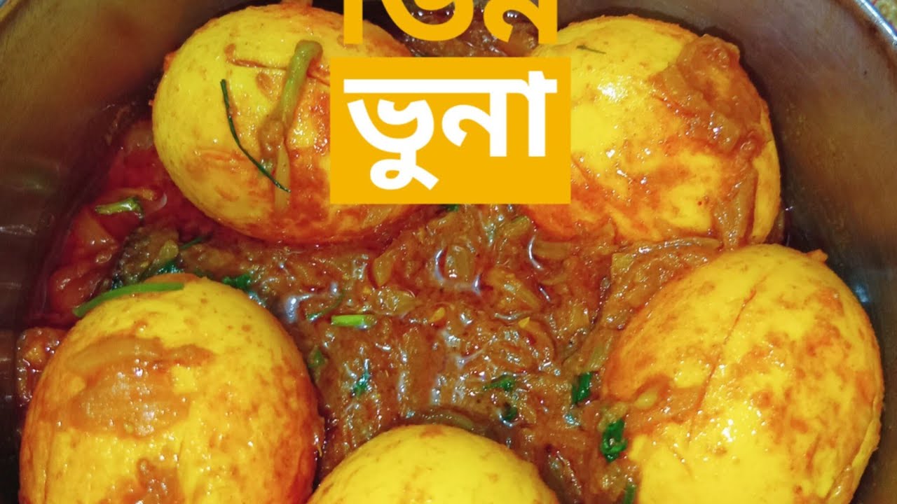 মজার ডিম ভুনা। Dim Vhuna Recipe। Dim Ranna - YouTube