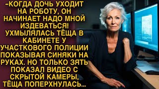 Теща жаловалась на зятя. Установили скрытую камеру - потеряли дар речи...