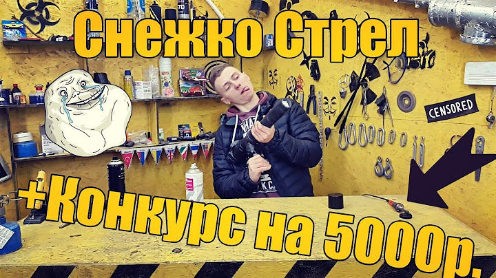 Снежка стрел из ПВХ Труб своими руками +КОНКУРС