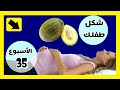 شكل الجنين في الاسبوع 35من الحمل 