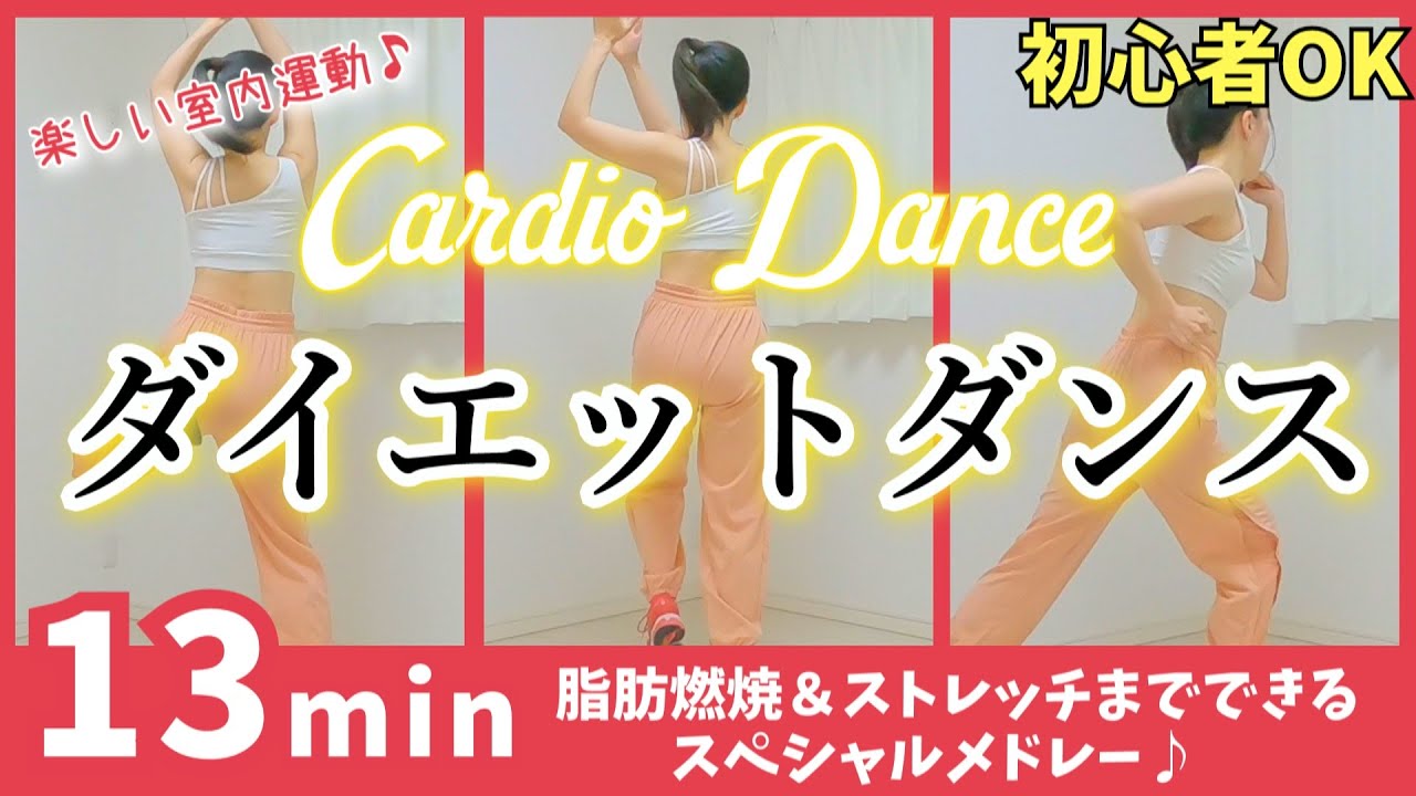 Diet dance] You can do everything from fat burning to cooldown