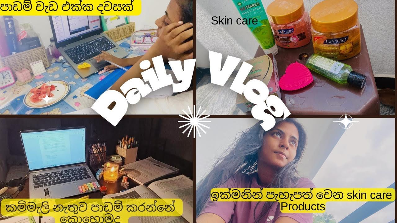 Day vlog|කම්මැලි නැතුව පාඩම් කරමු 📖|හොදම ප්‍රතිඵල තියෙන Skincare products😎#vlog #study#viral