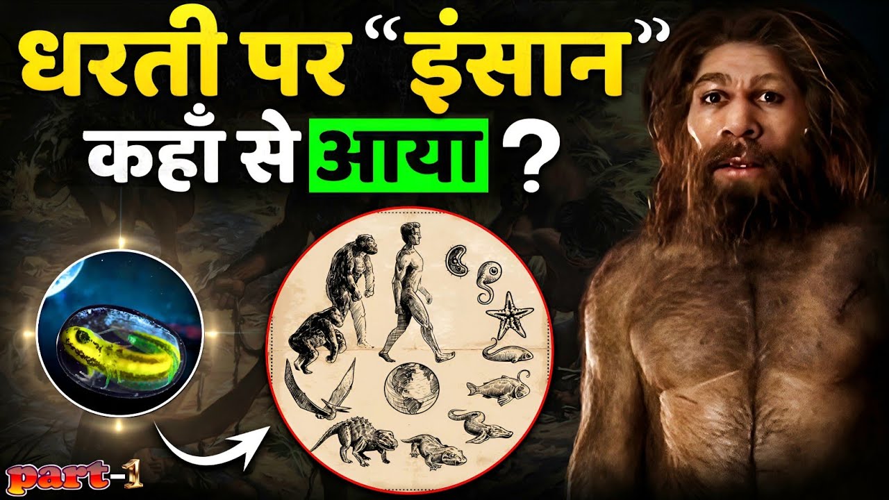 The First Human on Earth | Full Documentary | पहला इंसान धरती पर कहाँ से आया था? 