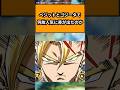 ベジットとゴジータで何故人気に差が出たのかに対する読者の反応集#ドラゴンボール #ドラゴンボール反応集 #shorts