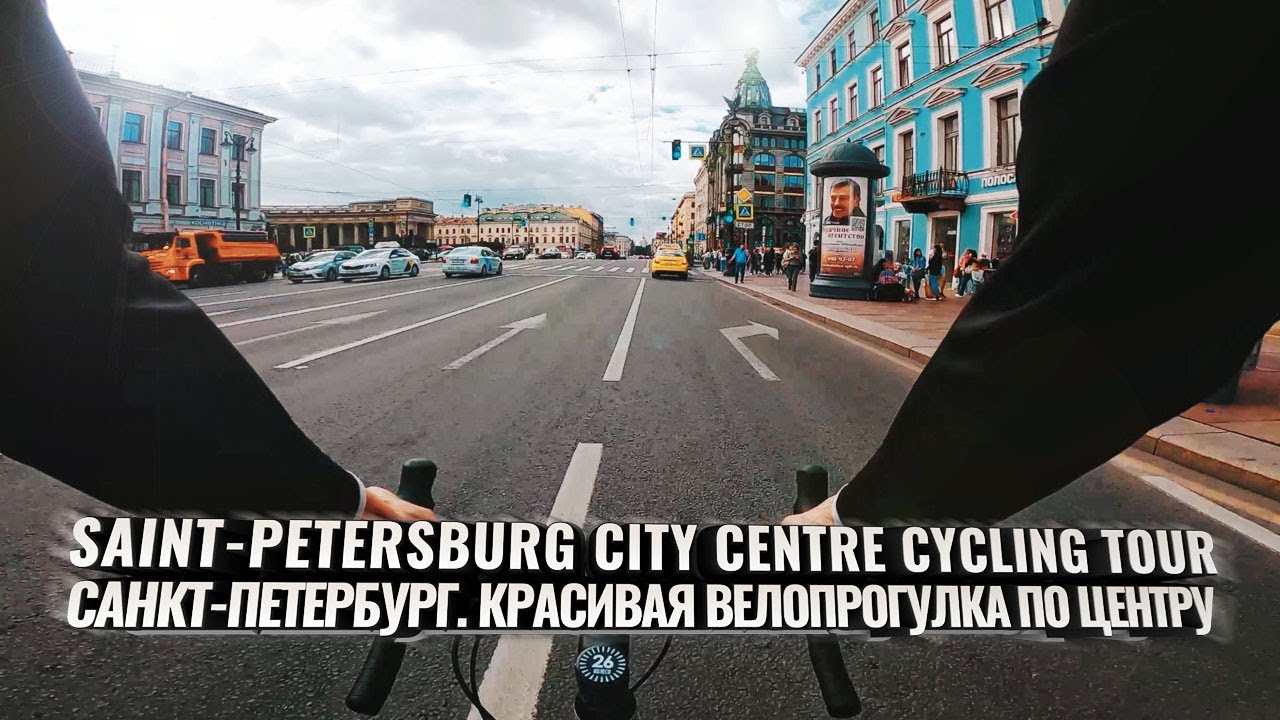 Saint-Petersburg City Centre Cycling Tour /Санкт-Петербург. Красивая велопрогулка без слов.
