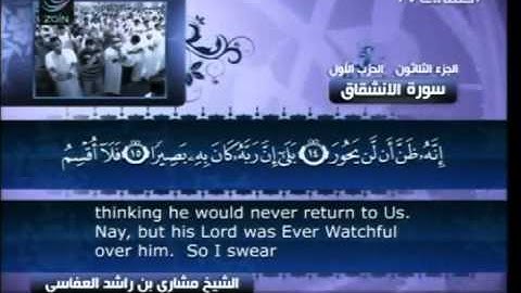 مشاري راشد العفاسي - سورة الانشقاق ( 84 )