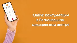 Online-консультации в нашем центре