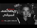 ريمكس اسباني |  طرب