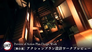 ［Behind the Scenes］Demon Slayer - Kimetsu no Yaiba An action plan designed by a 3D animator