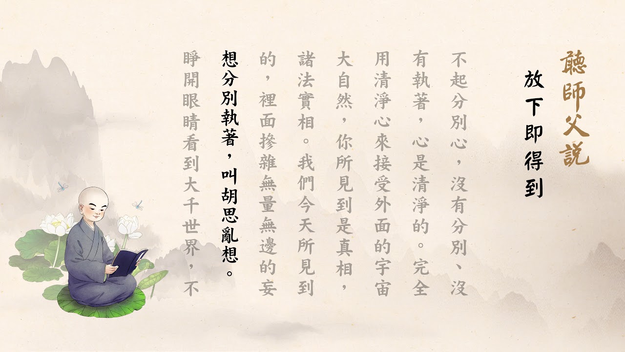 分別心