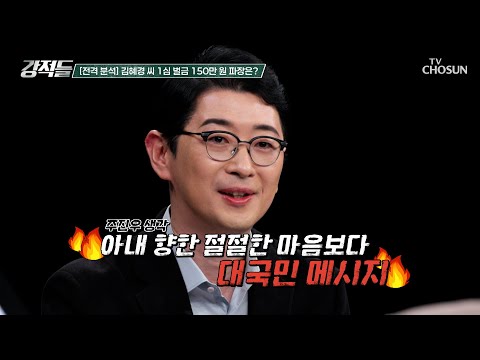 <strong>김혜경</strong> 1심 유죄 판결에 이재명 대표가 SNS에 남긴 메시지 <strong>TV</strong> CHOSUN 241116 방송