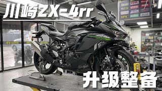 热门小跑车川崎zx-4rr升级案例