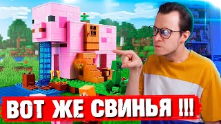 LEGO ПОДЛОЖИЛИ НАМ СВИНЬЮ В MINECRAFT