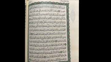 ما تيسر من سورة الإسراء فيصل بن سعود الحليبي