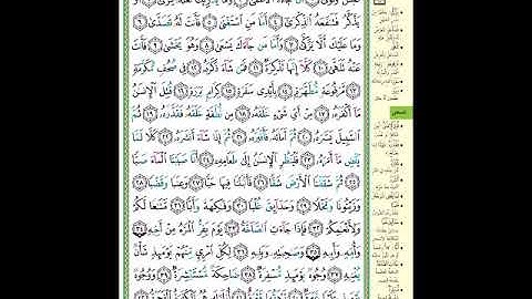 الصفحة (585) من المصحف الشريف ( سورة عبس - مشروع حفظ القرآن الكريم )