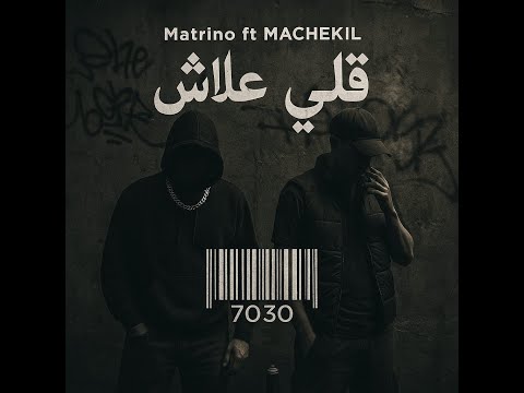           7030 قلي علاش   