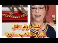 الرادكو اللي شريت وطريقتي في توفير المال لشراء الذهب سنويا