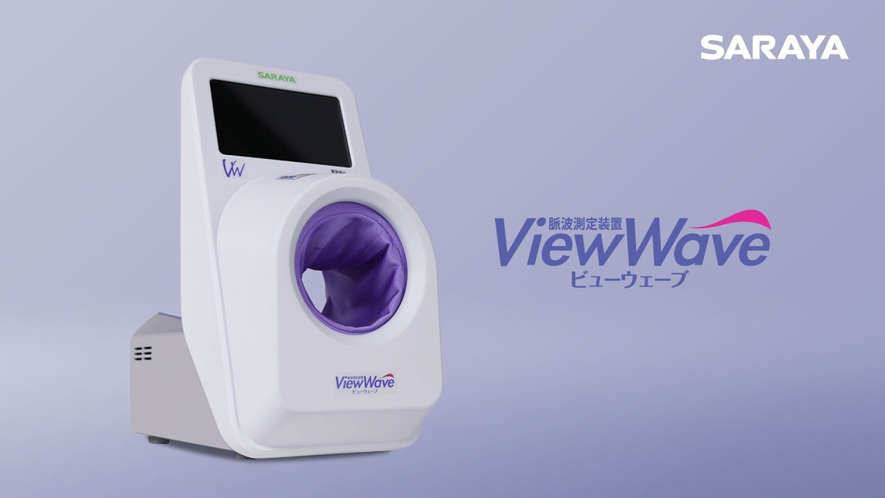 脈波測定装置 ViewWave | サラヤFMD情報センター商品情報 | サラヤFMD