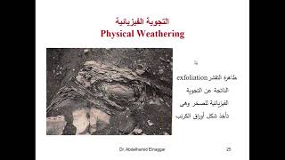 02 Soil Weathering تجوية التربة