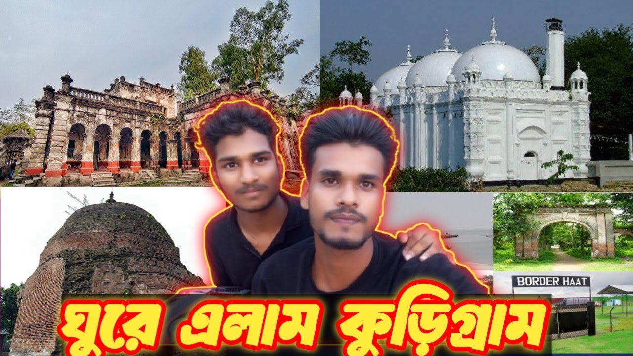 Beautiful Kurigram City | কুড়িগ্রাম জেলার অজানা সৌন্দর্য | Kurigram Travel Guide 2025 