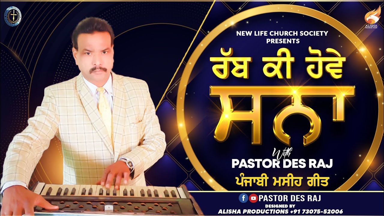🔴Live Masih Song: Rab Ki Howe Sanna || Pastor Des Raj || NLCS - YouTube