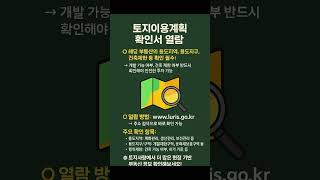 부동산을 거래하거나 투자할 때 반드시 알고 있어야 할  핵심 부동산 법률 정보를 정리해 드립니다. 토지사랑