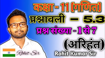 Question 1 to 7 | Exercise 5.3 | Class 11 | Math | Arihant | Rohit Kumar Sir
