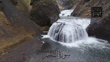 سورة النجم كاملة برواية ورش || عماد ناعوس 