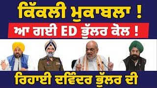 ਆ ਗਈ Ed ਭਲਰ ਕਲ ਰਹਈ ਦਵਦਰ ਭਲਰ ਦ I