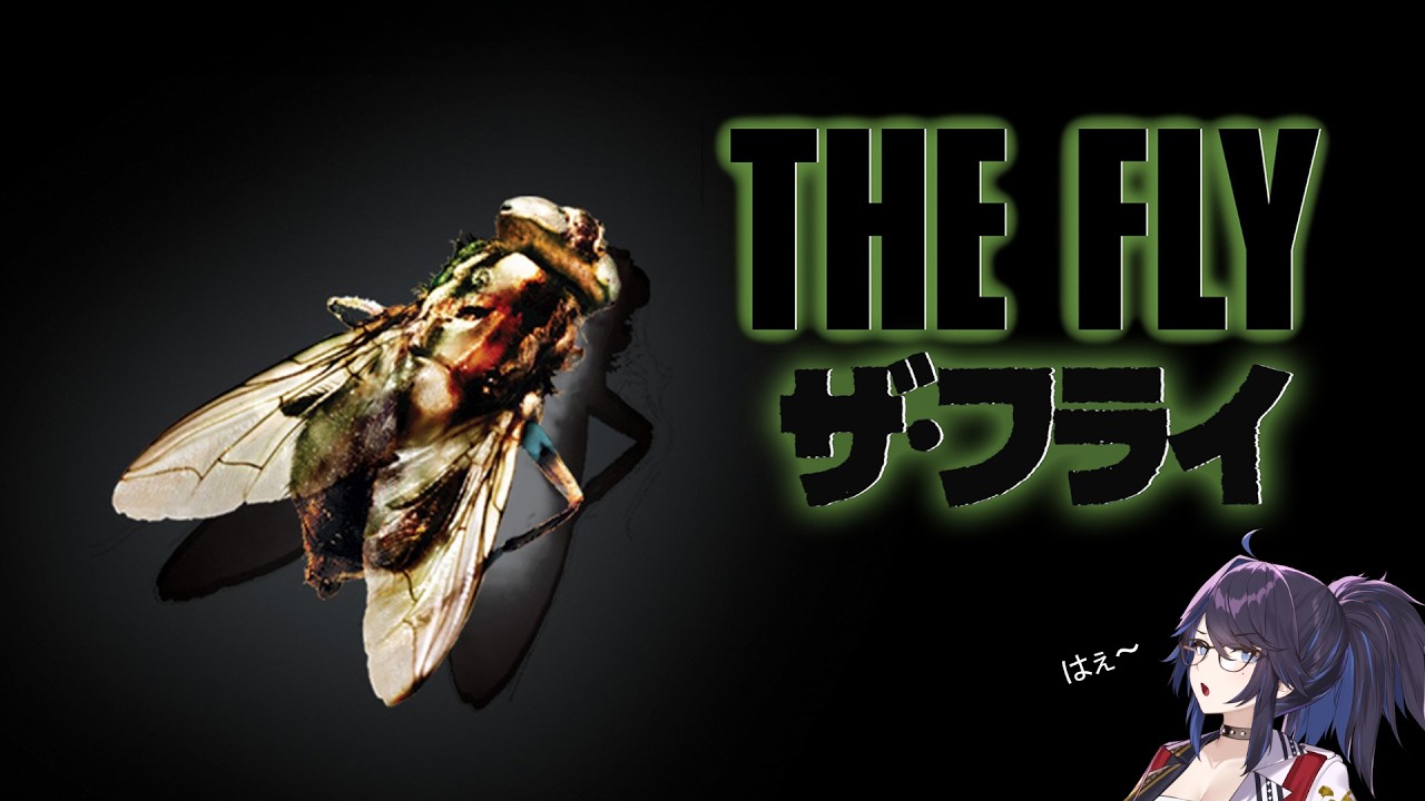 【メン限】THE FLY ザ・フライ(1986)映画同時視聴🍿【毎週日曜夜22:00】