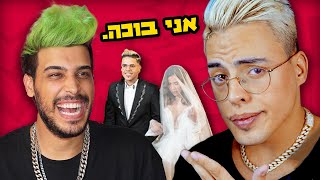 צבעתי את השיער לירוק והלכתי לחתונה של סטטיק