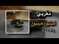 مغربي هينيوا هينيوا مغربي هينيوا هينيوا