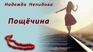 видео: Надежда Нелидова. Аудиорассказ Пощёчина картинка: Надежда Нелидова. Аудиорассказ Пощёчина