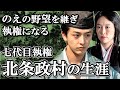 三浦と組んで執権の座を狙った?野心を隠す実力者 北条政村の生涯【鎌倉殿の13人】