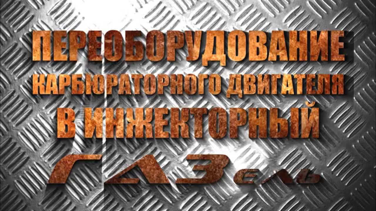 Схема 406 инжекторного двигателя Схема 406 инжекторного двигателя
