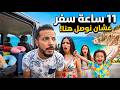 سافرنا نصيف في الساحل الشرير التركي! 😱