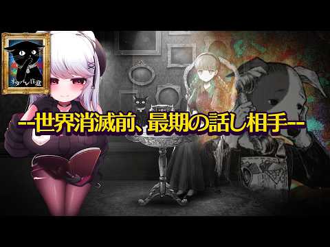 【シュレディンガーズ・コール】おじさんが最期の話し相手でいいのかい？ 最終話【 #バ美肉 / Vtuber / 朱羽美寧 】